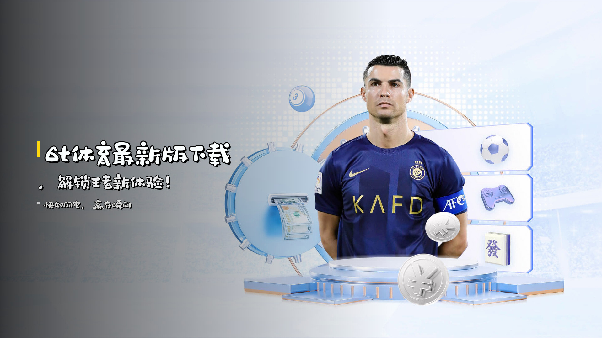 6t体育最新版下载，解锁王者新体验！